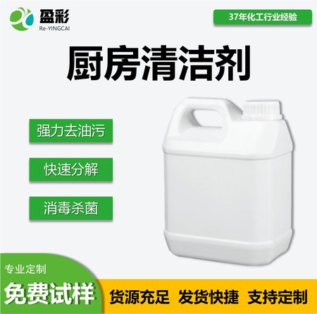 厨房清洁剂