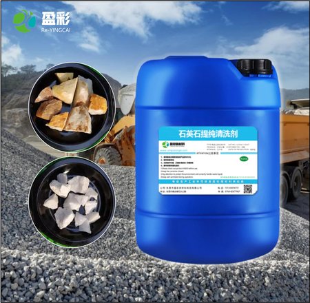 玛瑙液体除杂除铁去黄皮药剂