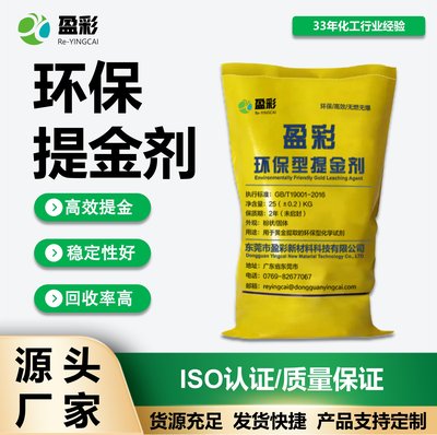环保提金剂