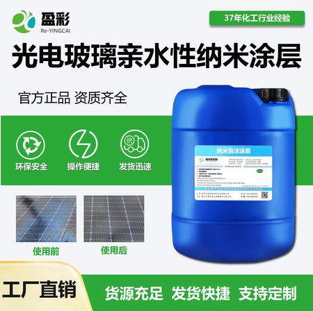 光电玻璃亲水性纳米涂层