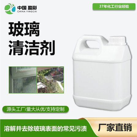 玻璃清洁剂