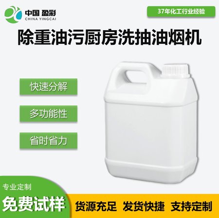 除重油污厨房洗抽油烟机