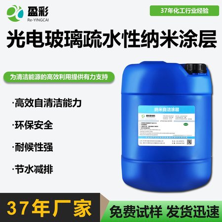 光电玻璃疏水性纳米涂层