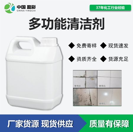 多功能清洁剂