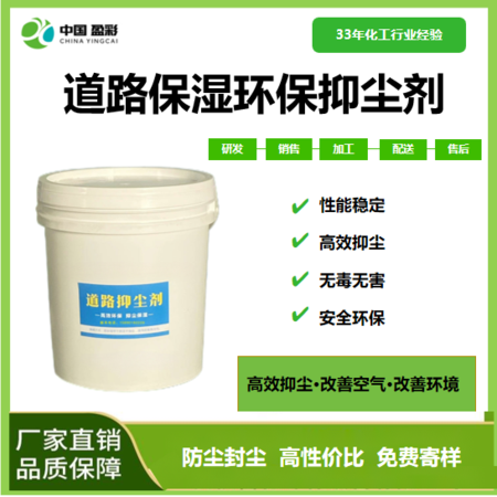 道路施工专用抑尘剂
