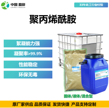 聚丙烯酰胺