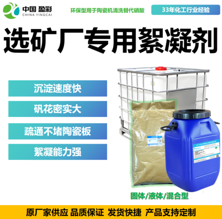 选矿专用絮凝剂