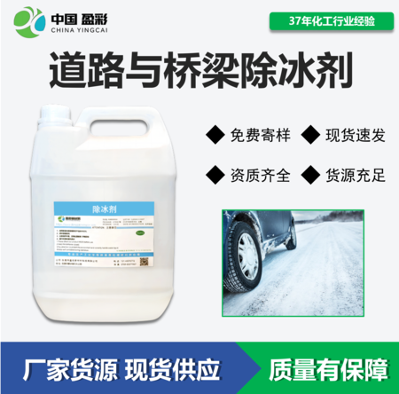 道路与桥梁融冰