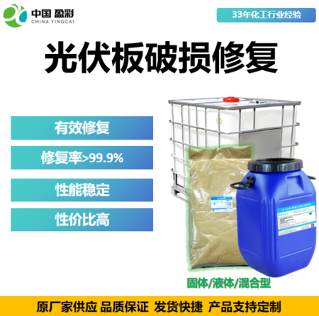 光伏板破损修复