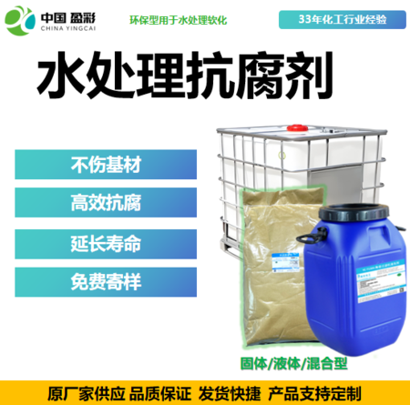 水处理药剂-抗腐剂