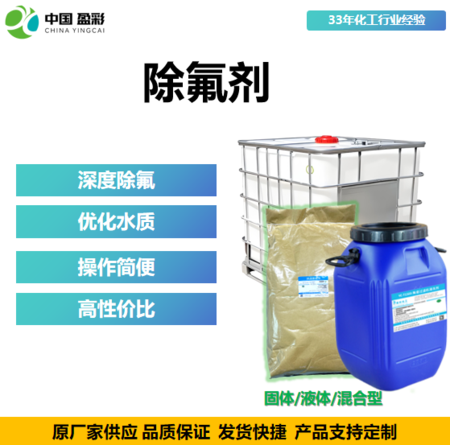 除氟剂
