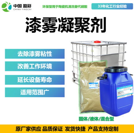 漆雾凝聚剂