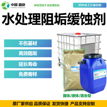 缓蚀阻垢剂