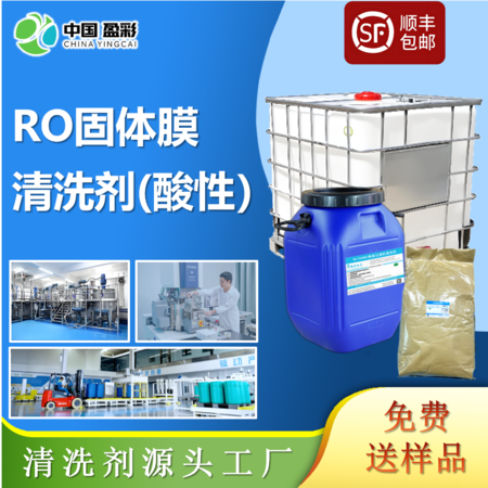 固体膜清洗剂（碱性）