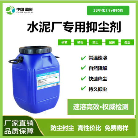 水泥厂专用抑尘剂