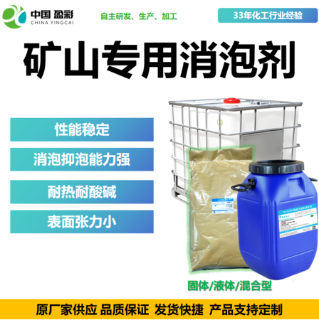 选矿消泡剂