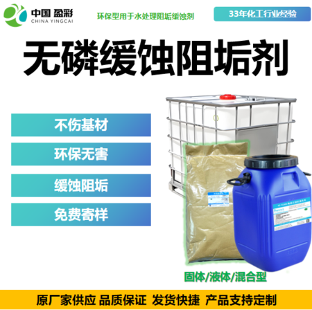 无磷缓蚀阻垢剂