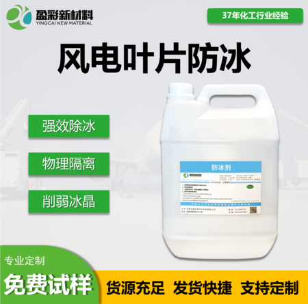 风电叶片防冰