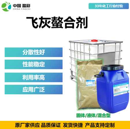 飞灰螯合剂